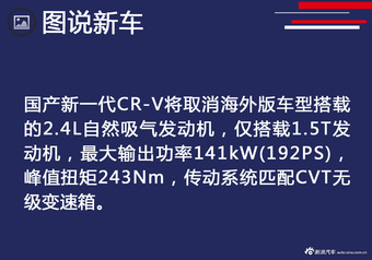 新款CR-V将变成7座SUV 这个版本考虑吗？