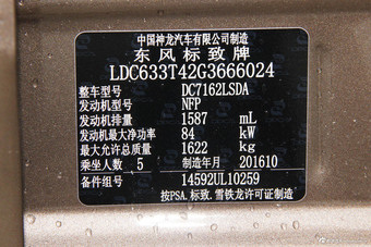 2016款标致301 1.6L自动舒适型