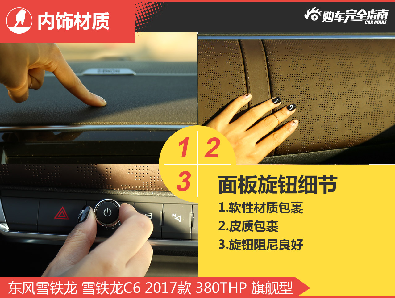 东风雪铁龙C6 380THP 旗舰型