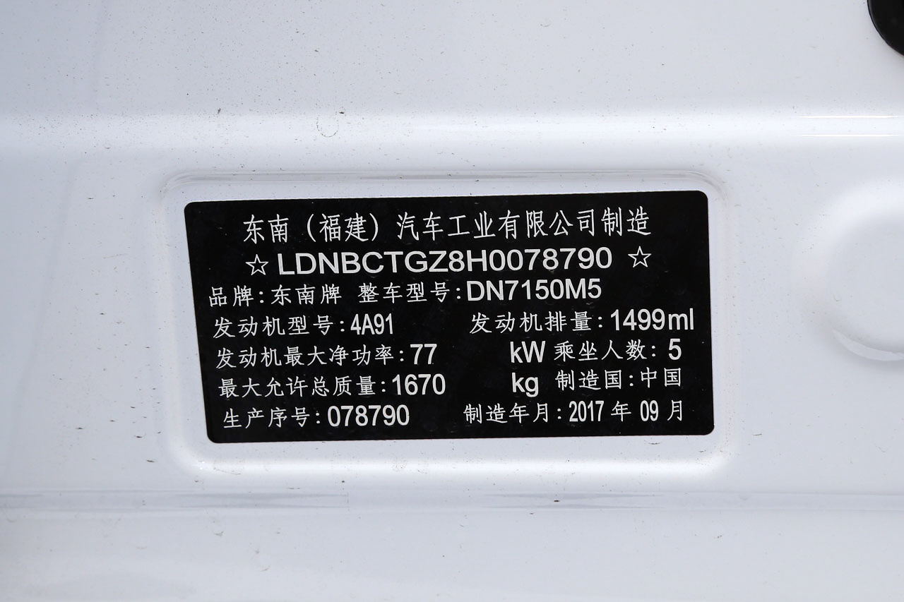 2018款东南DX3 SRG 1.5T手动尊贵型