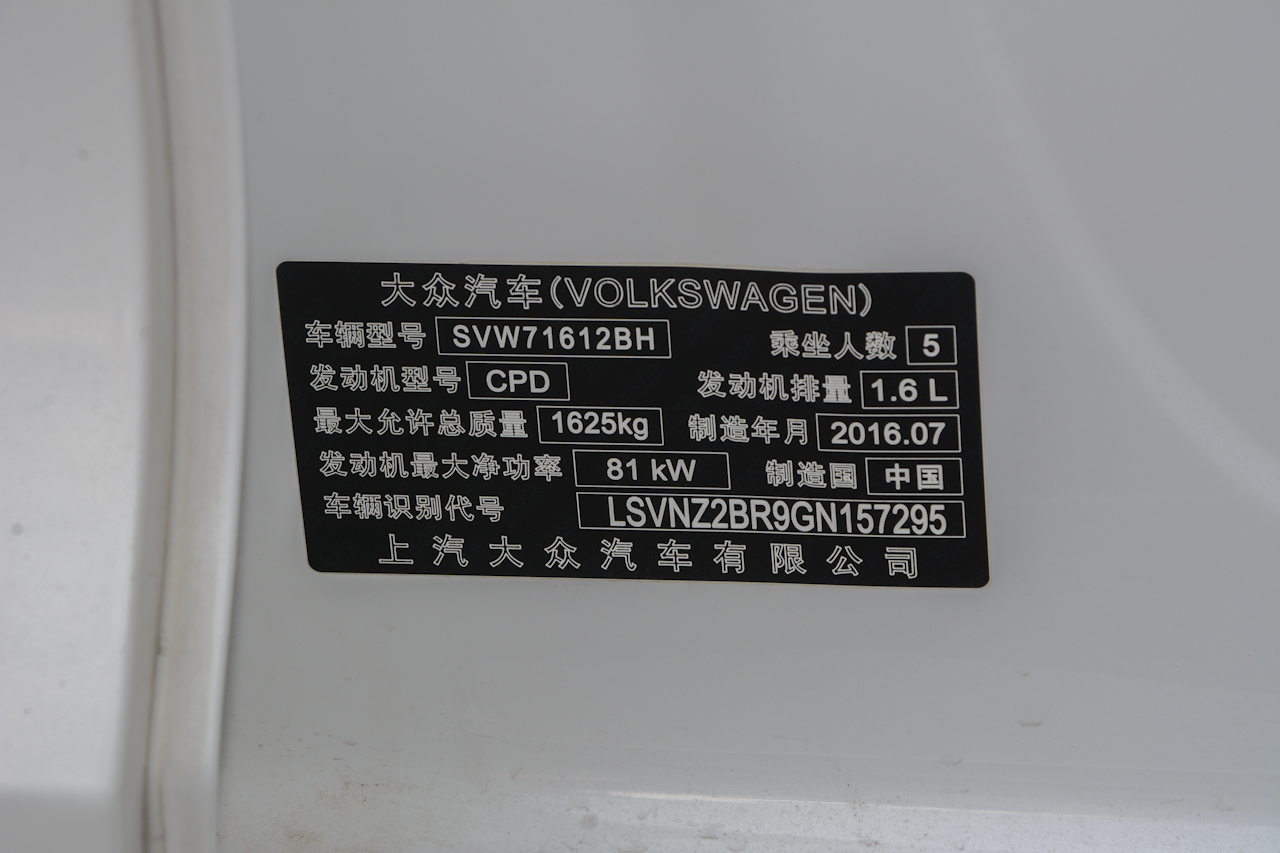 2017款桑塔纳浩纳1.6L自动豪华版