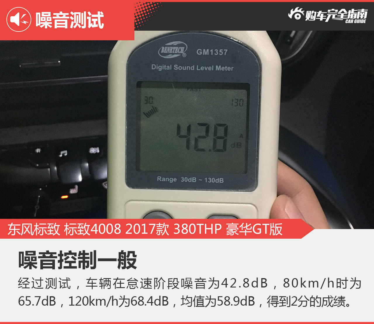 标致4008 2017款 380THP 豪华GT版