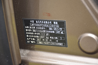 2017款海马S5强动力版1.5T手动尊贵型
