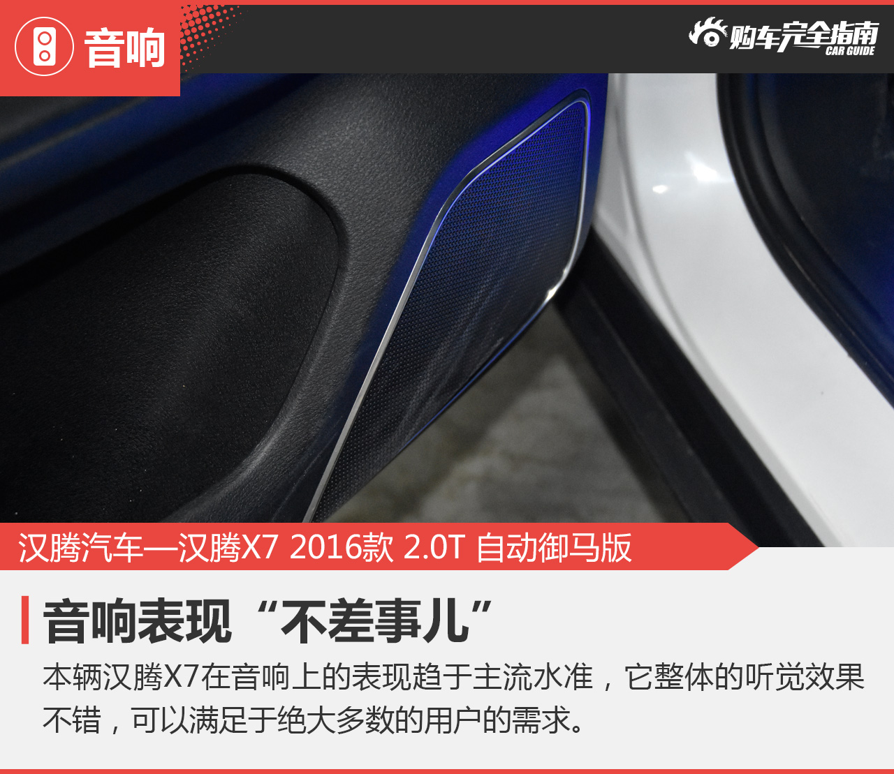 汉腾X7 2016款 2.0T 自动御马版