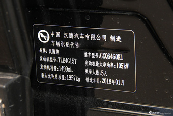 2018款汉腾X7S 1.5T 手动豪华型