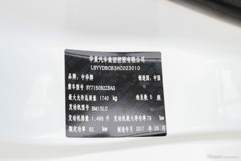 2017款中华V3 1.5L自动智能型