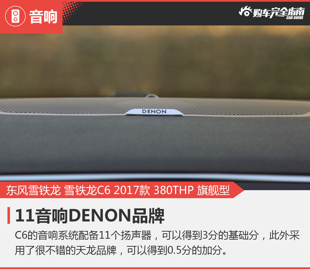 东风雪铁龙C6 380THP 旗舰型