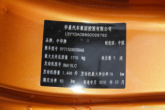 2016款中华V3 1.5L手动舒适型 炫舞橙