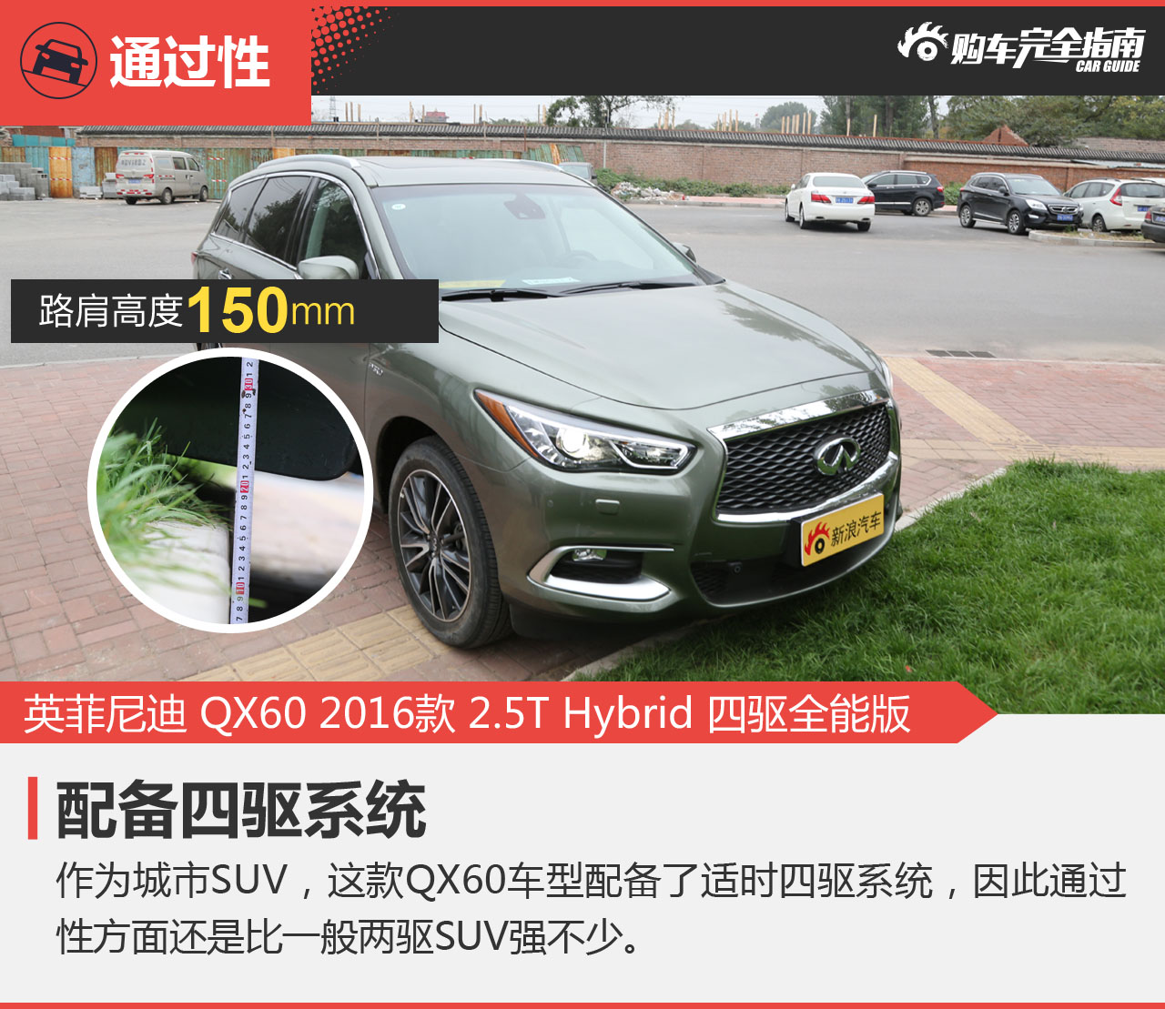 英菲尼迪 QX60 2016款 2.5T Hybrid 四驱全能版