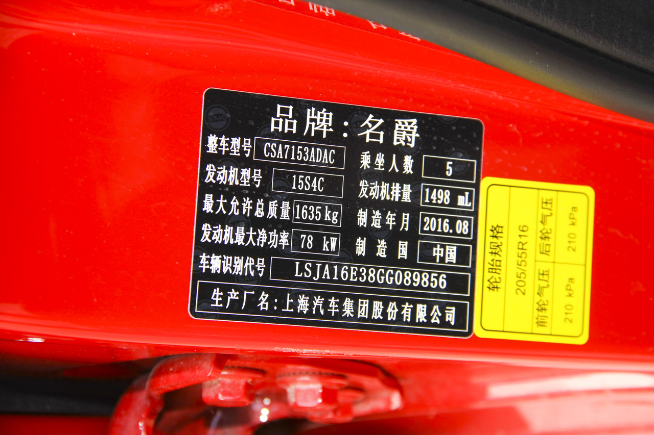 2016款名爵锐行1.5L自动风尚版 