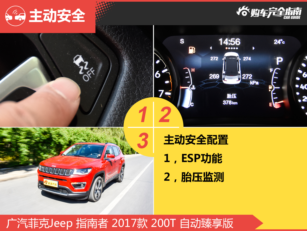 jeep指南者200t自动臻享版