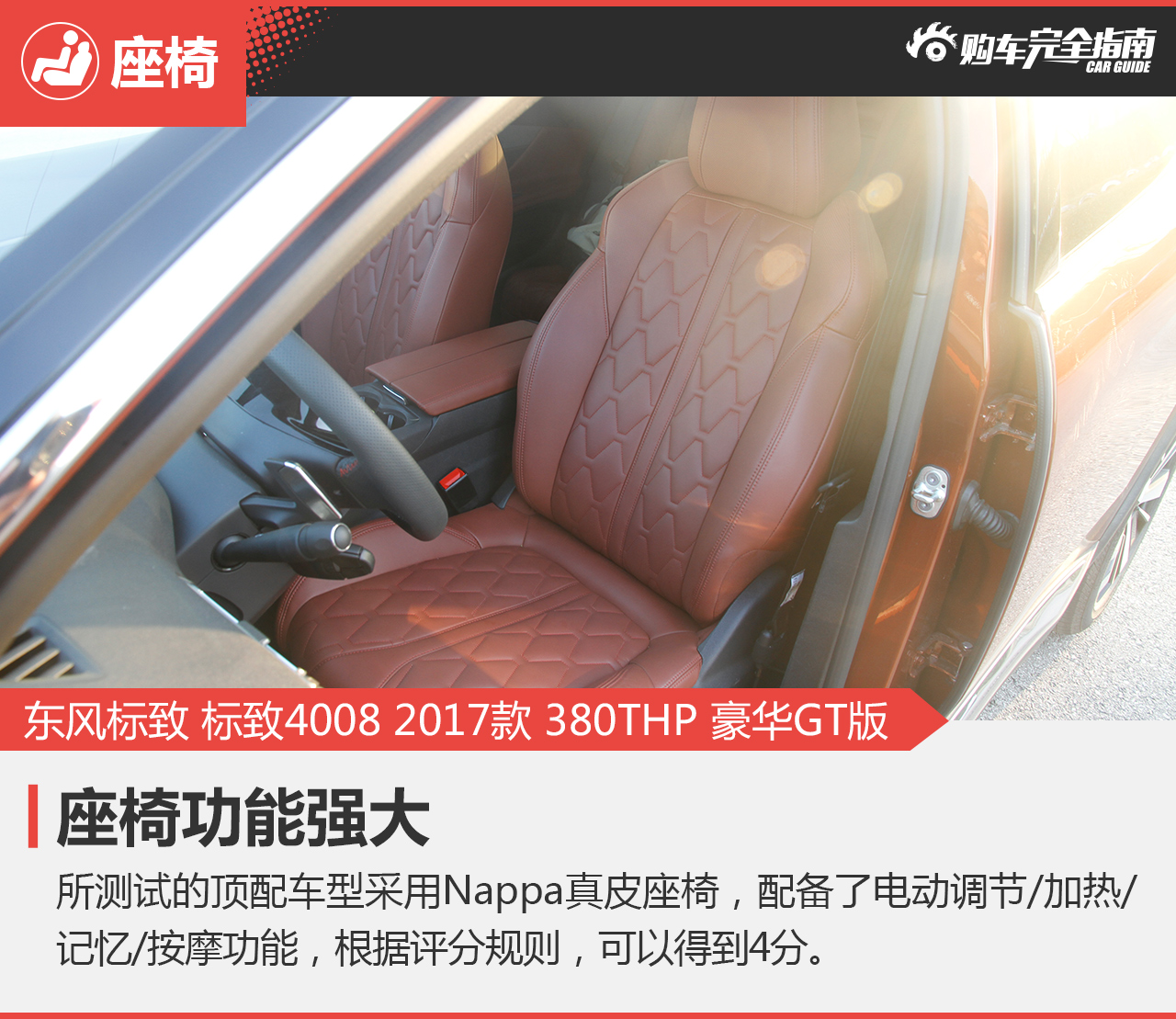 标致4008 2017款 380THP 豪华GT版