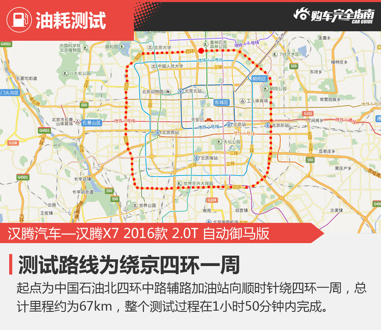 汉腾X7 2016款 2.0T 自动御马版