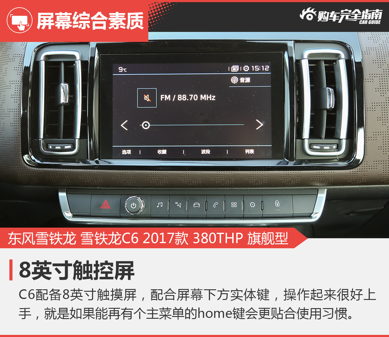 东风雪铁龙C6 380THP 旗舰型