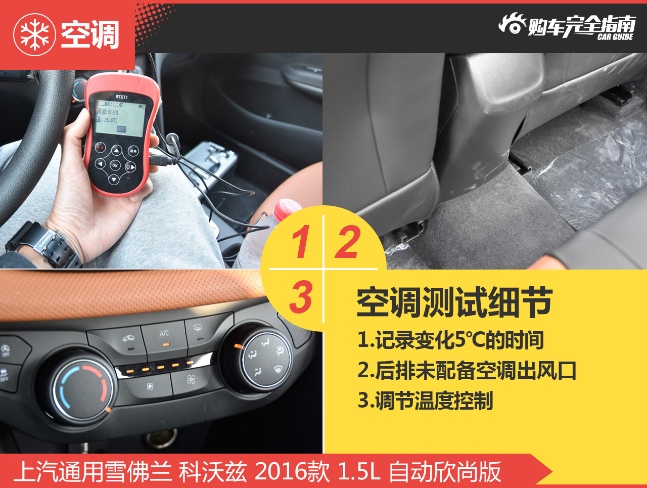上海通用雪佛兰 科沃兹 2016款 1.5L自动欣尚版
