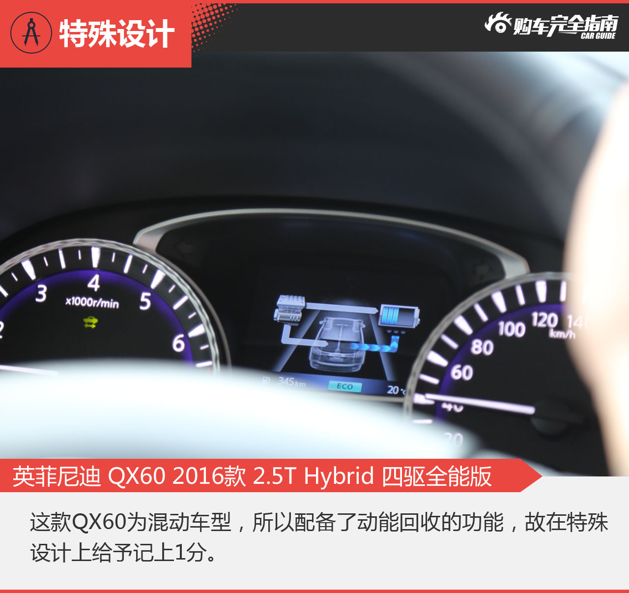英菲尼迪 QX60 2016款 2.5T Hybrid 四驱全能版