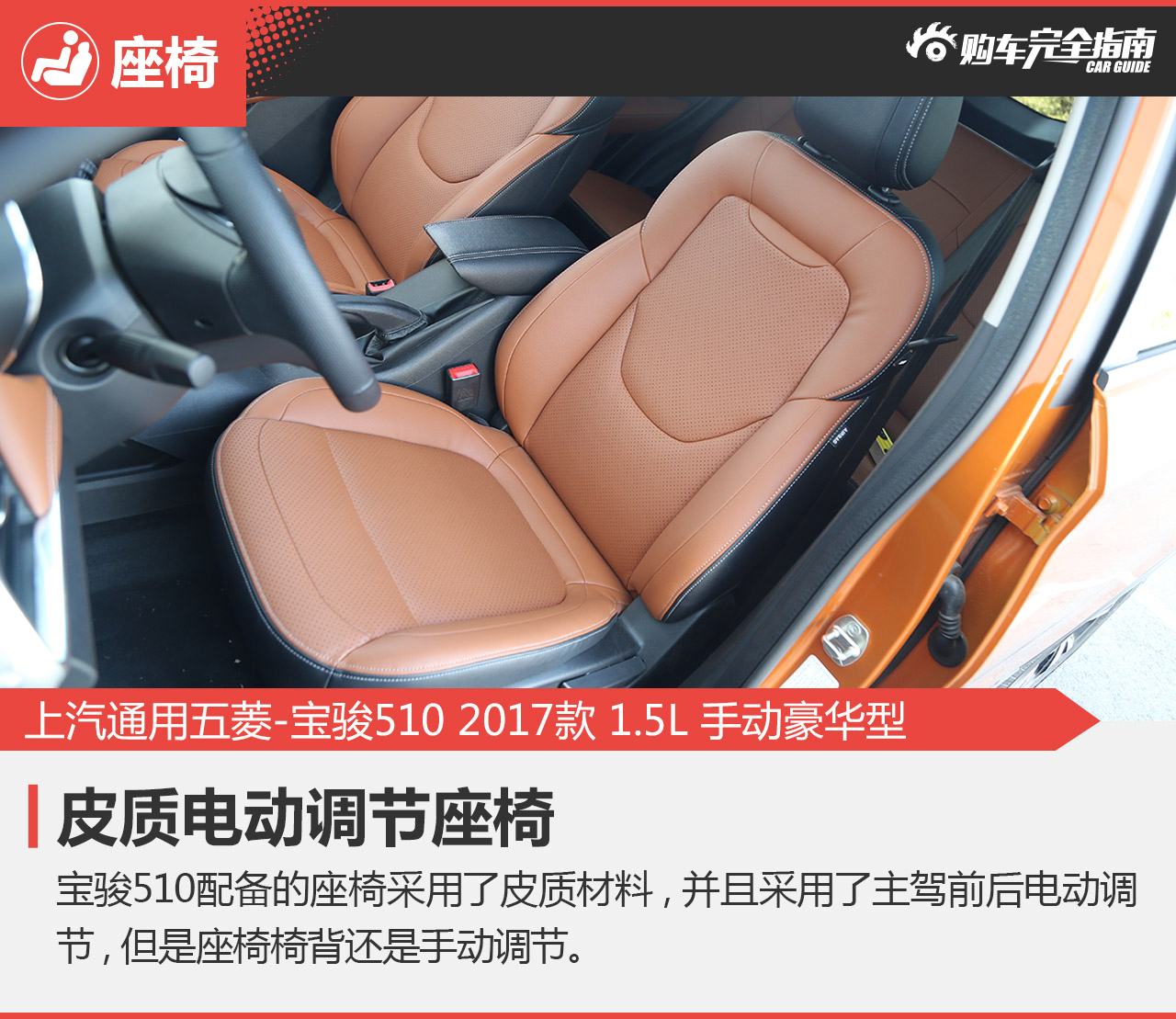 上汽通用五菱-宝骏510 2017款 1.5L 手动豪华型