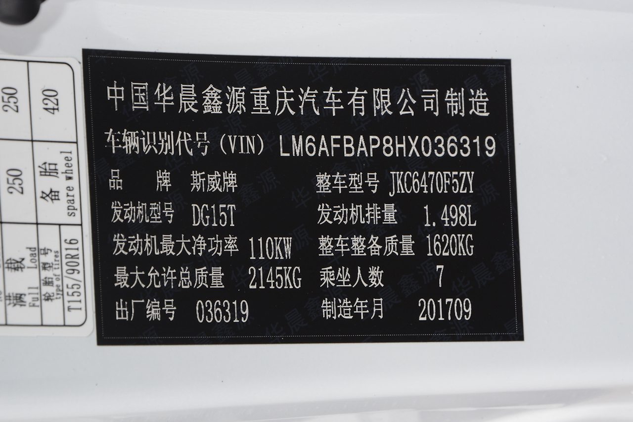 2017款斯威X7 1.5T自动智享型 