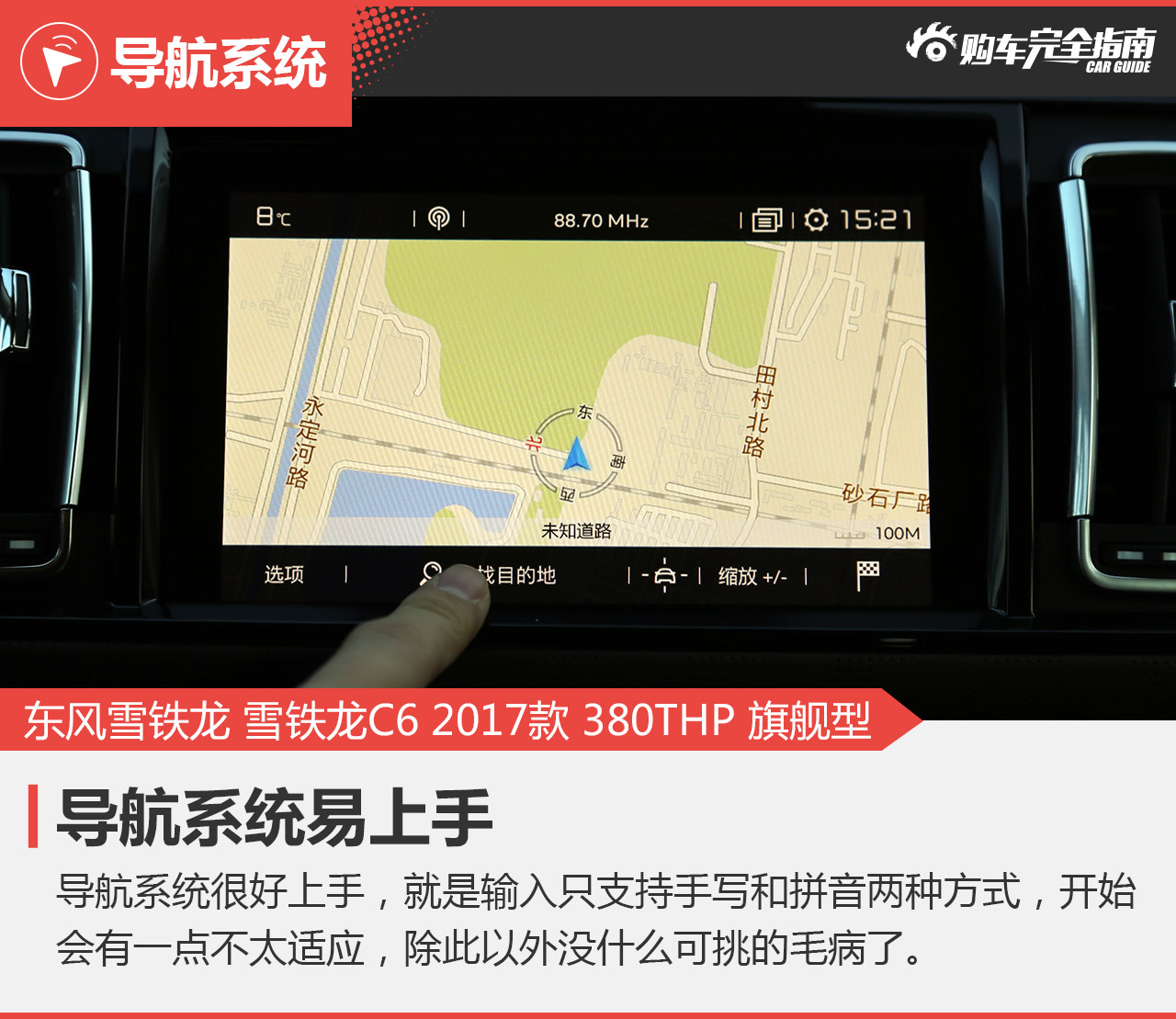 东风雪铁龙C6 380THP 旗舰型