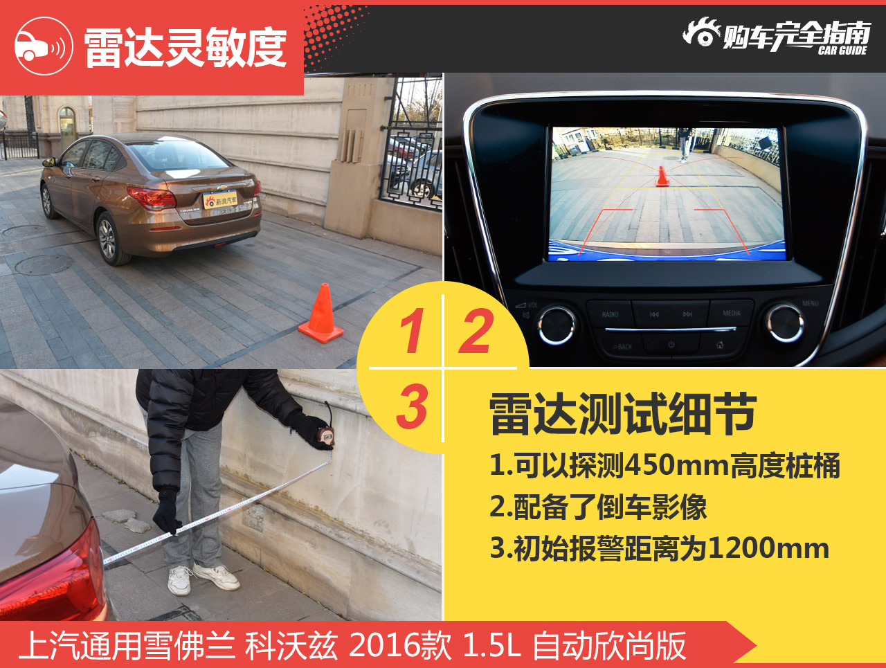 上海通用雪佛兰 科沃兹 2016款 1.5L自动欣尚版