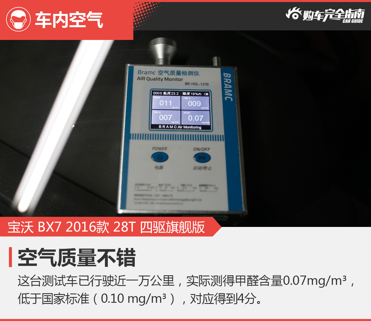 宝沃BX7购车完全指南