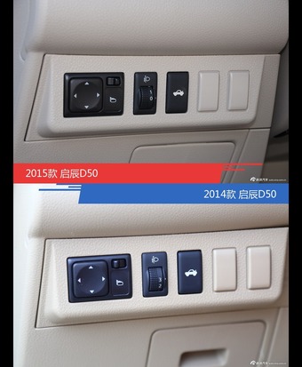 启辰D50新老车型外观/内饰有何差异