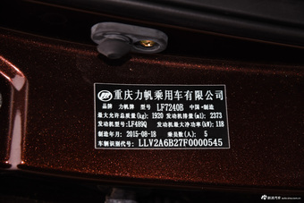 2015款力帆820 2.4L自动旗舰型