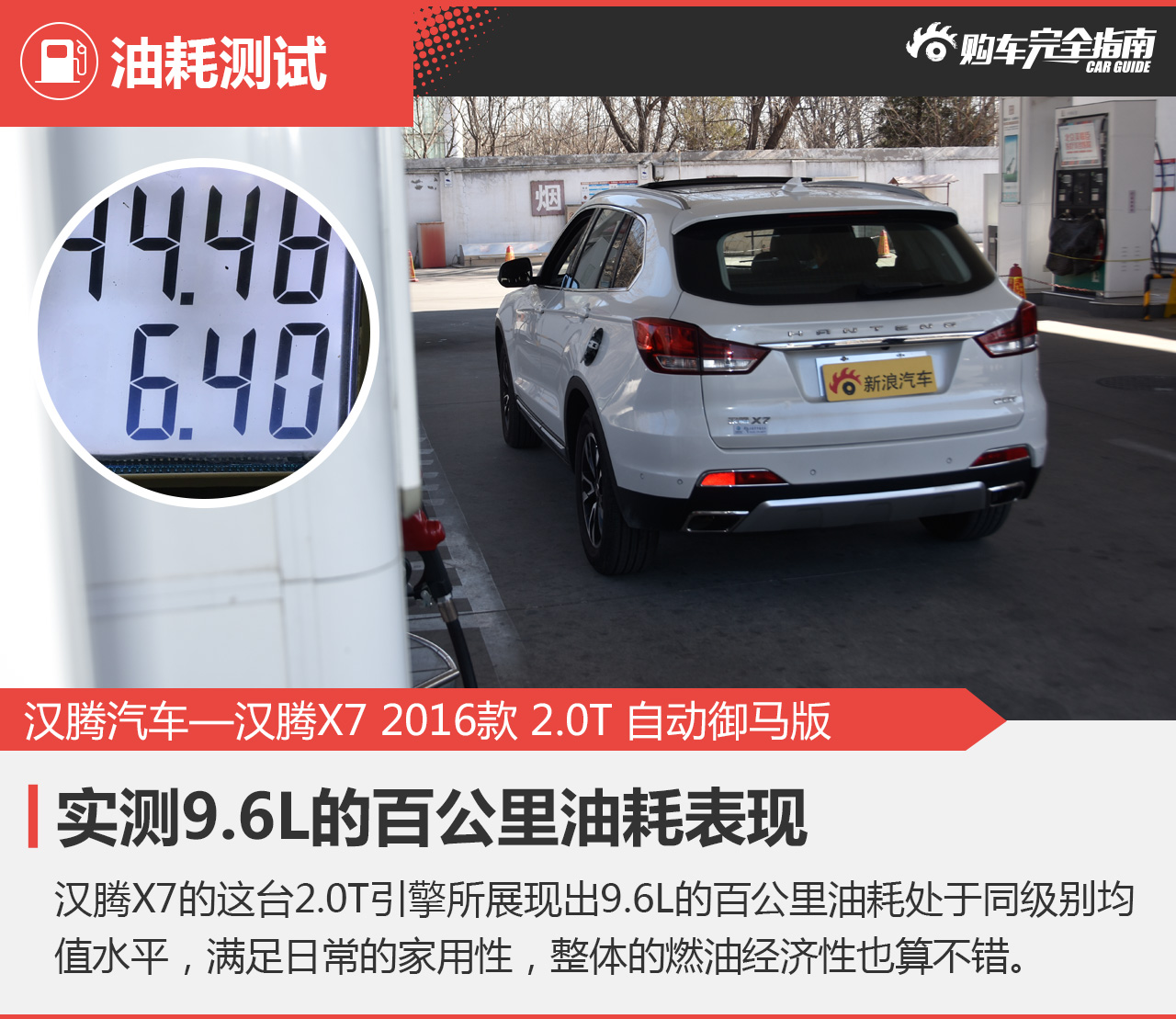 汉腾X7 2016款 2.0T 自动御马版