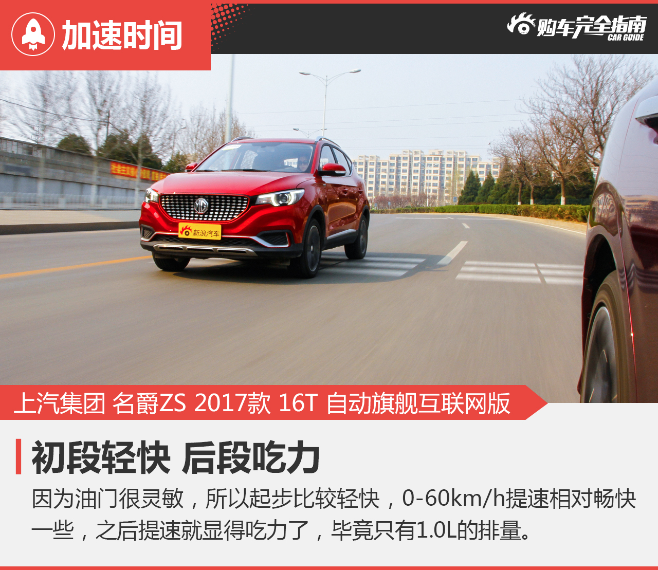 名爵ZS