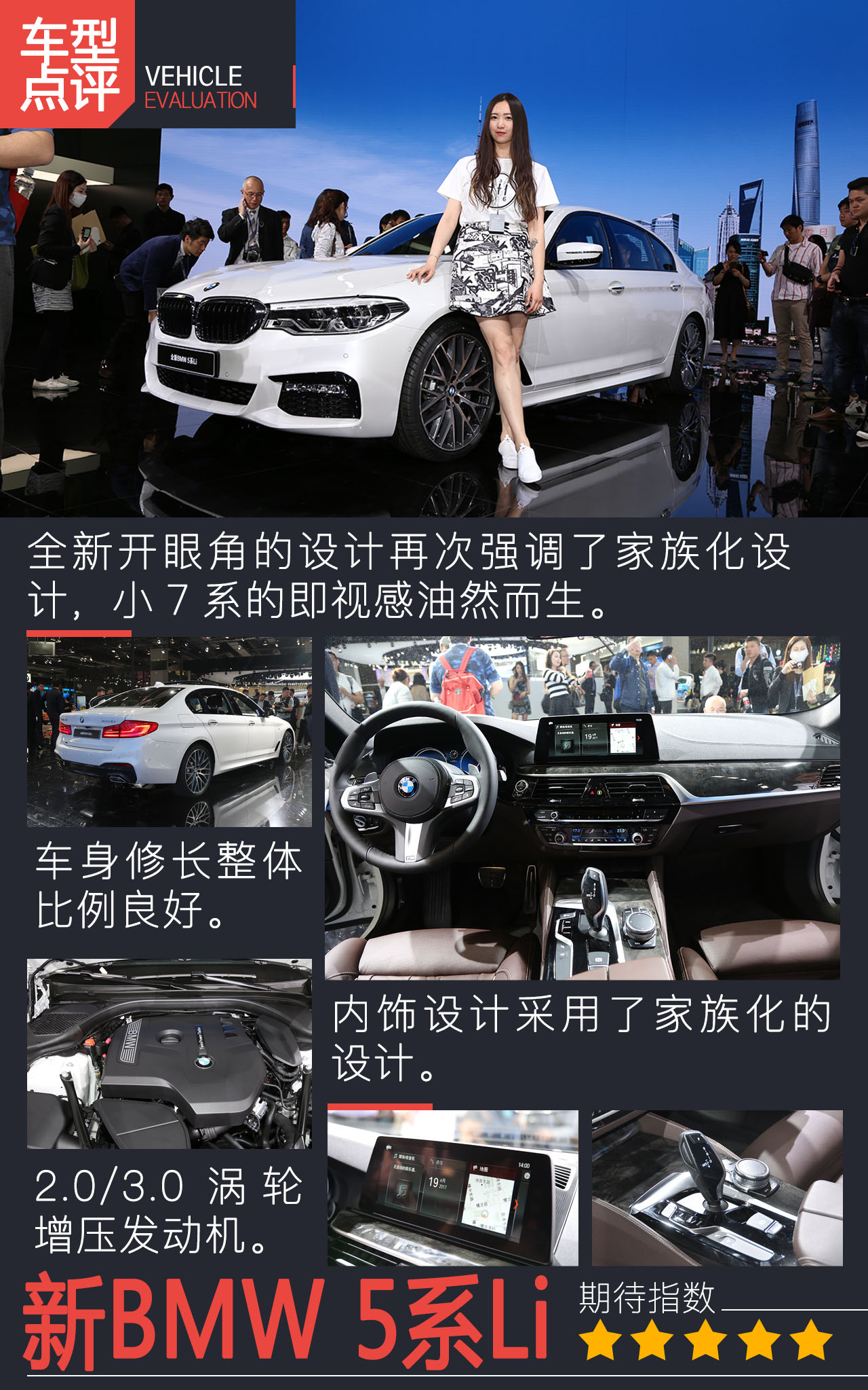华晨宝马 全新 BMW 5系Li