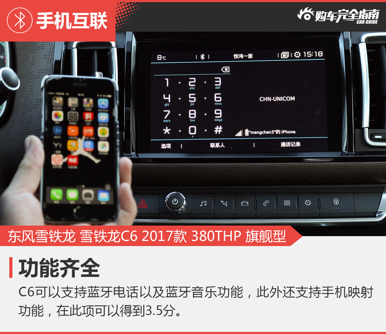 东风雪铁龙C6 380THP 旗舰型