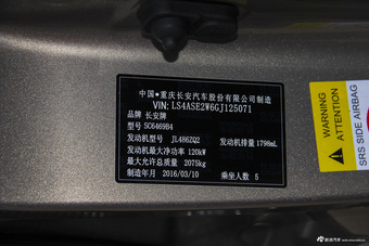 2016款长安CS75 1.8T自动精英型国4