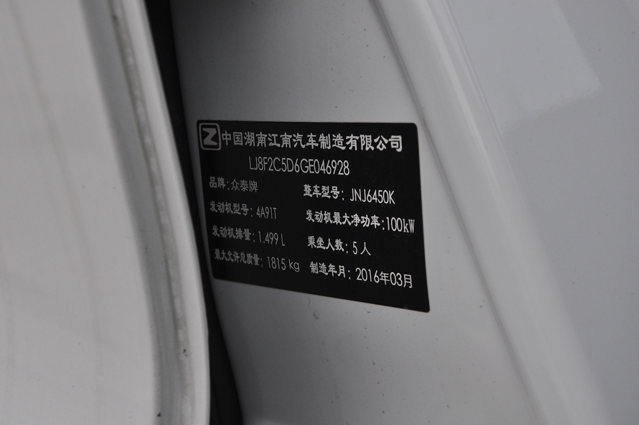 2015款大迈X5 1.5T手动旗舰型 国五