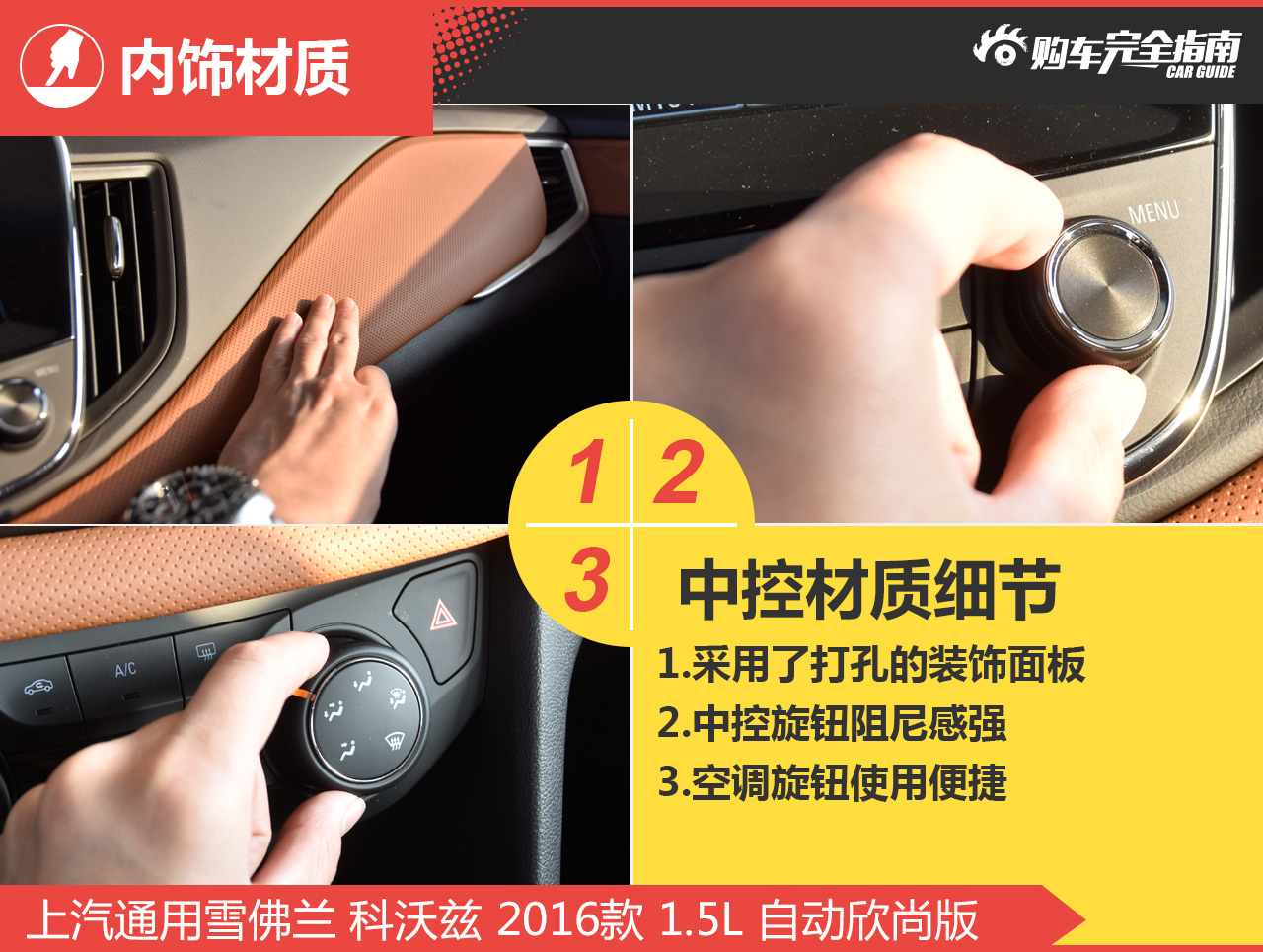 上海通用雪佛兰 科沃兹 2016款 1.5L自动欣尚版