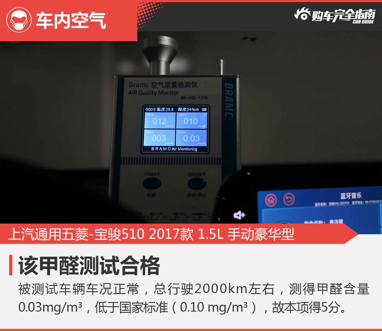 上汽通用五菱-宝骏510 2017款 1.5L 手动豪华型