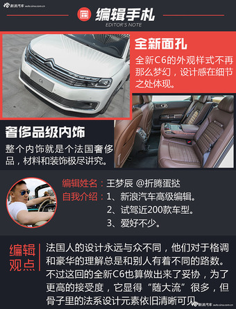 刚上市的迈腾竟输给了它！解读全新雪铁龙C6