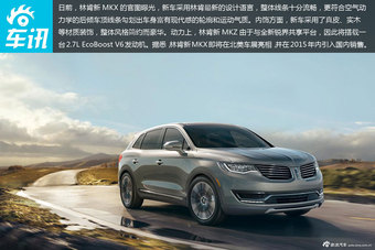 林肯新MKX官方图片曝光