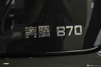 2011款奔腾B70