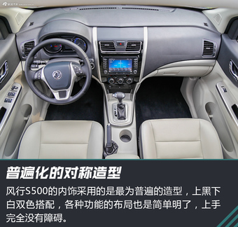 长测体验东风风行S500