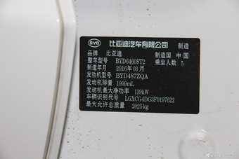 2016款比亚迪宋2.0TID自动豪华型