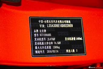 2016款长安CS15 1.5L手动尊贵版