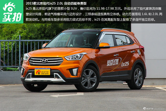 2015款北京现代ix25 2.0L 自动四驱尊贵型