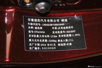 2015款猎豹CS10 2.0T手动卓越版