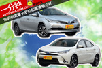 一分钟看双擎雷凌和卡罗拉怎么选