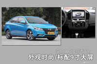 外观时尚/标配9寸大屏.实拍5万级新秀 锐3