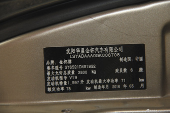 2016款金杯阁瑞斯2.0L手动快运舒适型