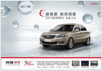 2014款奇瑞E5官方实拍