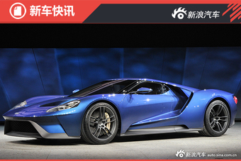 福特：北京车展发布四款全新/升级新车