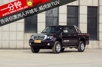 一分钟看澳洲人开啥车 威虎新TUV