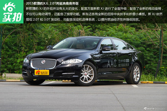 2015款捷豹XJL 2.0T两驱典雅商务版